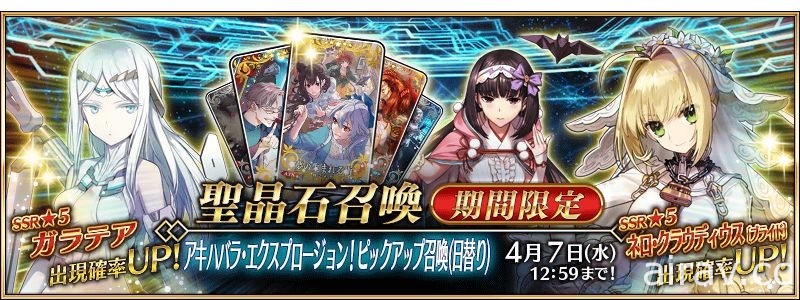 《FGO》日版活動「Akihabara Explosion！」3 月 24 日開跑 推出新從者「伽拉忒亞」