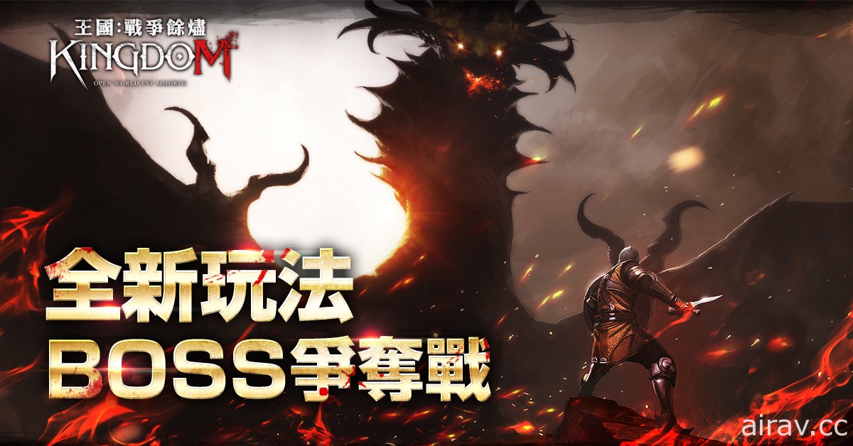 《王國 Kingdom :戰爭餘燼》釋出 CEO 暨製作人專訪 談公會戰與 Boss 爭奪戰更新