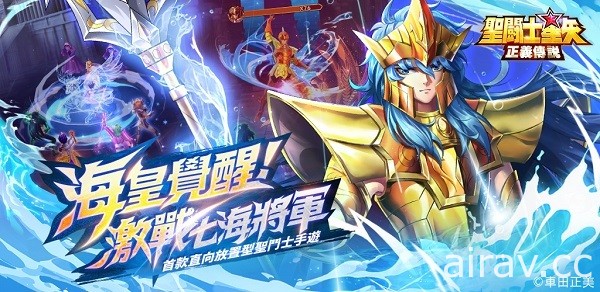 激战七海将军！《圣斗士星矢：正义传说》海皇篇序章开启 开放剧情副本