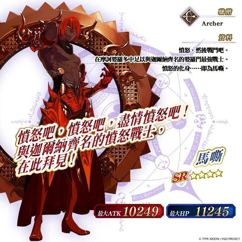 《Fate/Grand Order》繁中版第 2 部第 4 章 PICK UP 第二彈