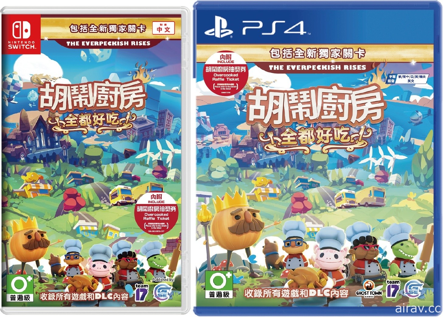 《胡闹厨房！全都好吃》PS4 / Switch 盒装版 3 月 26 日发售 公开活动内容