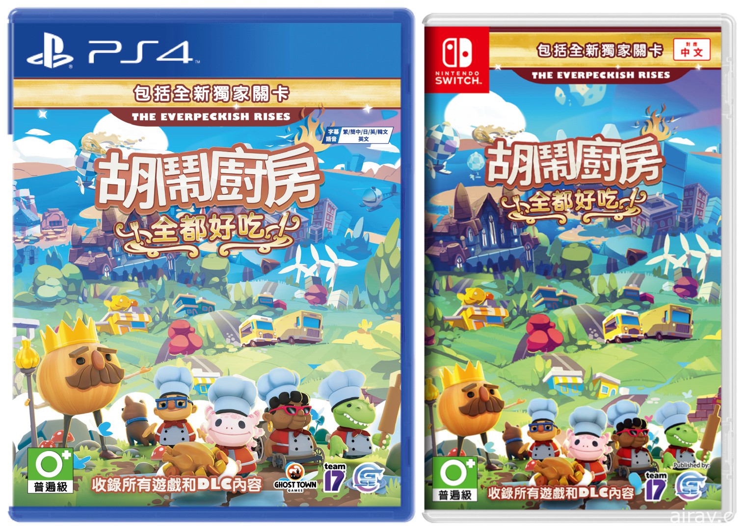 《胡闹厨房！全都好吃》PS4 / Switch 盒装版 3 月 26 日发售 公开活动内容