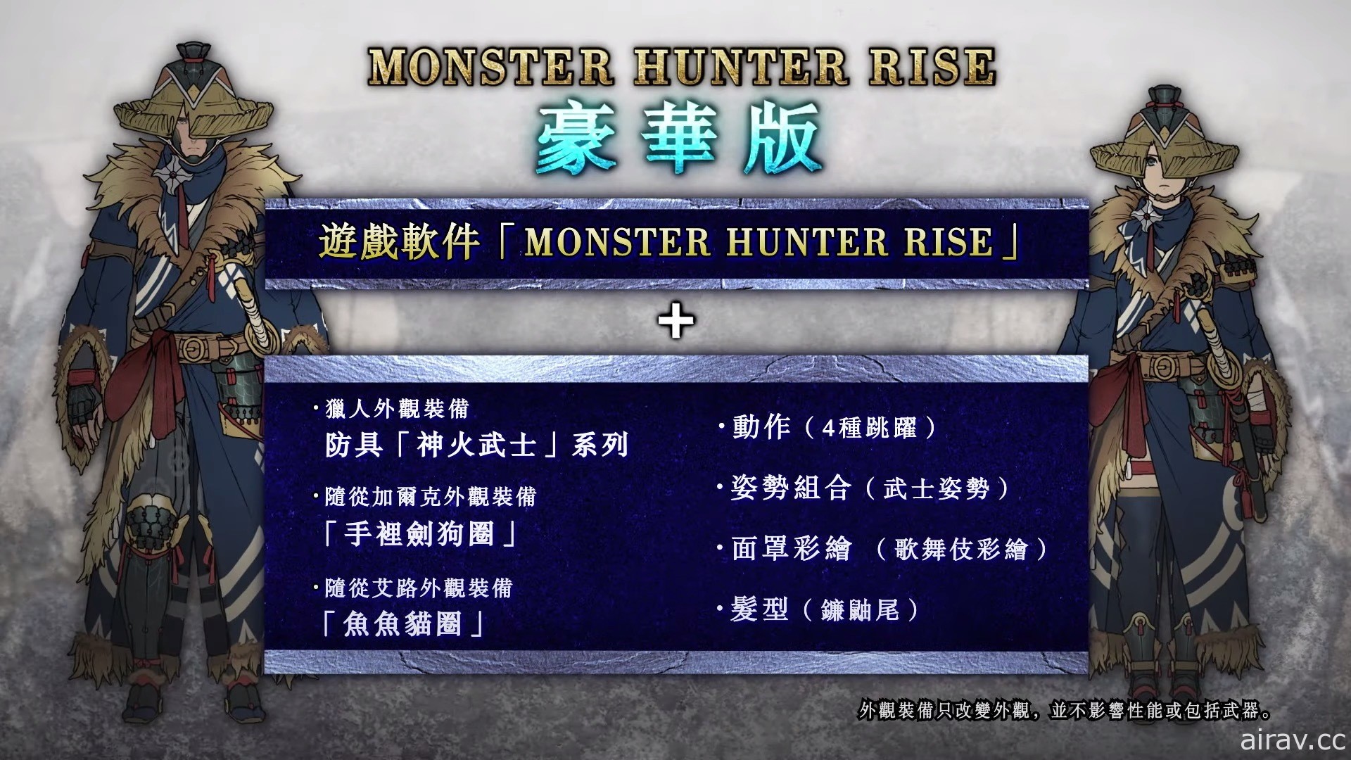 《魔物獵人 崛起》釋出 Ver.1.1.1 首日更新 線上遊玩前需預先下載