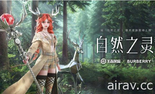 傳因抵制新疆棉花 中國 MOBA 遊戲《王者榮耀》宣布取消與 Burberry 合作之企劃