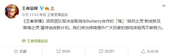 傳因抵制新疆棉花 中國 MOBA 遊戲《王者榮耀》宣布取消與 Burberry 合作之企劃