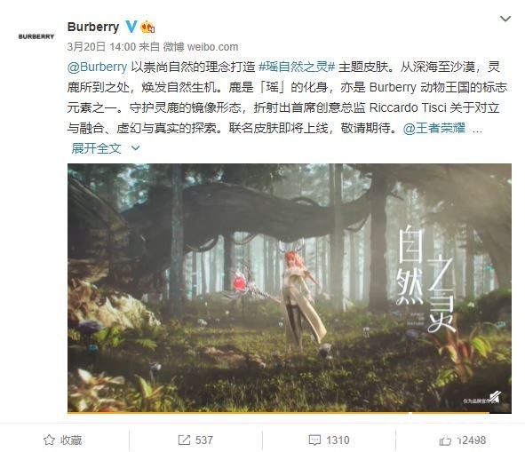 傳因抵制新疆棉花 中國 MOBA 遊戲《王者榮耀》宣布取消與 Burberry 合作之企劃