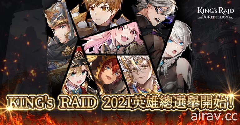 《KING’s RAID - 王之逆襲》搶先公開 Chapter X：The Final 內容