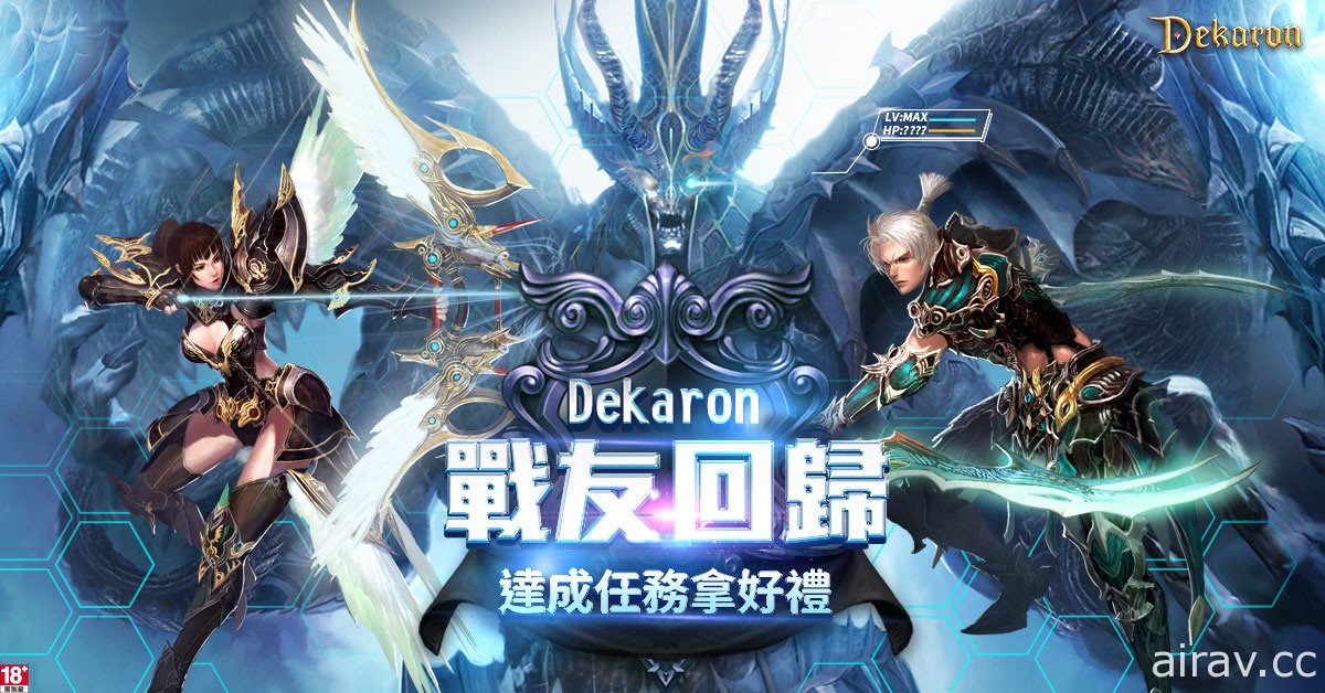 《Dekaron》新地圖、新副本、新武器即將登場 將同步提升等級上限