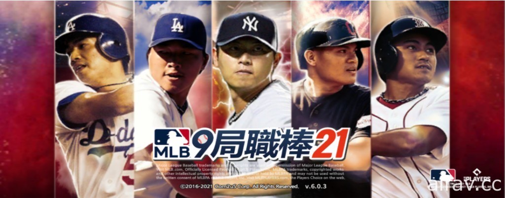 《MLB：9 局职棒 21》2021 赛季更新同步开跑 反映大联盟最新资讯