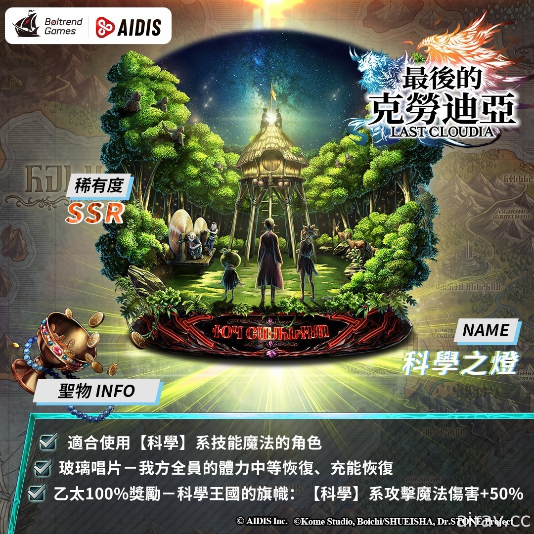 《最后的克劳迪亚》x《Dr. STONE》联动合作 4 月 7 日启动 抢先释出联动角色介绍