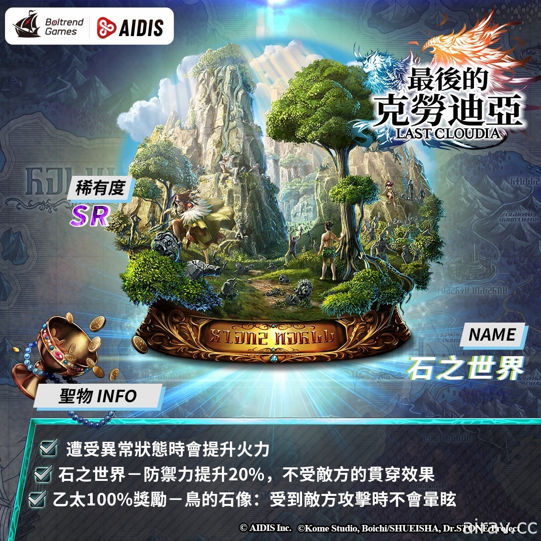 《最后的克劳迪亚》x《Dr. STONE》联动合作 4 月 7 日启动 抢先释出联动角色介绍