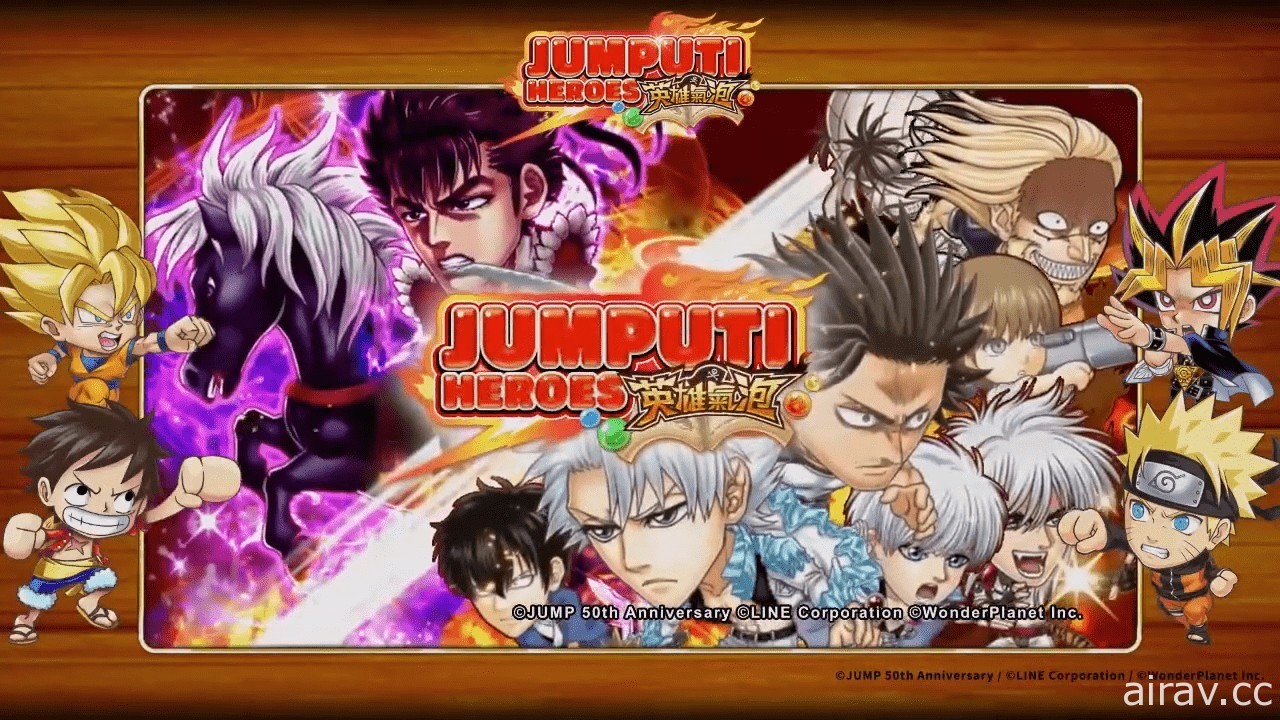 《JUMPUTI HEROES 英雄氣泡》直播搶先全球公開全新模式「全力！超次元大戰」