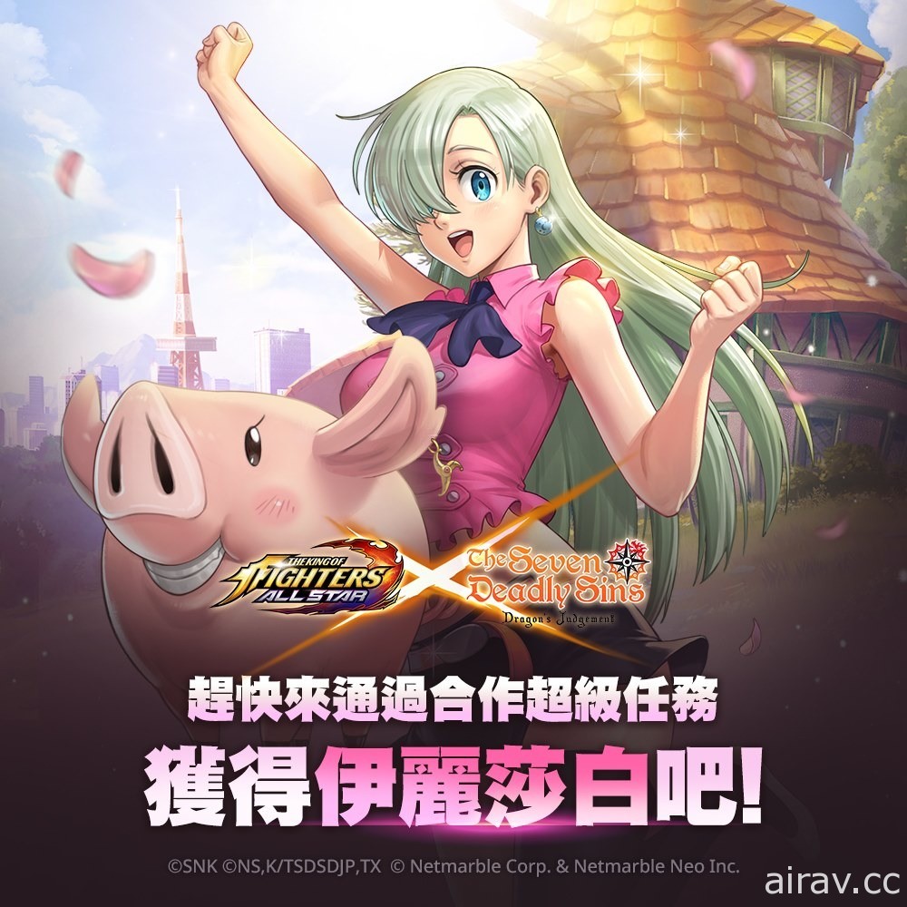 《KOF ALLSTAR》x 《七大罪》合作活動登場 團長梅里奧達斯、公主伊麗莎白等人參戰