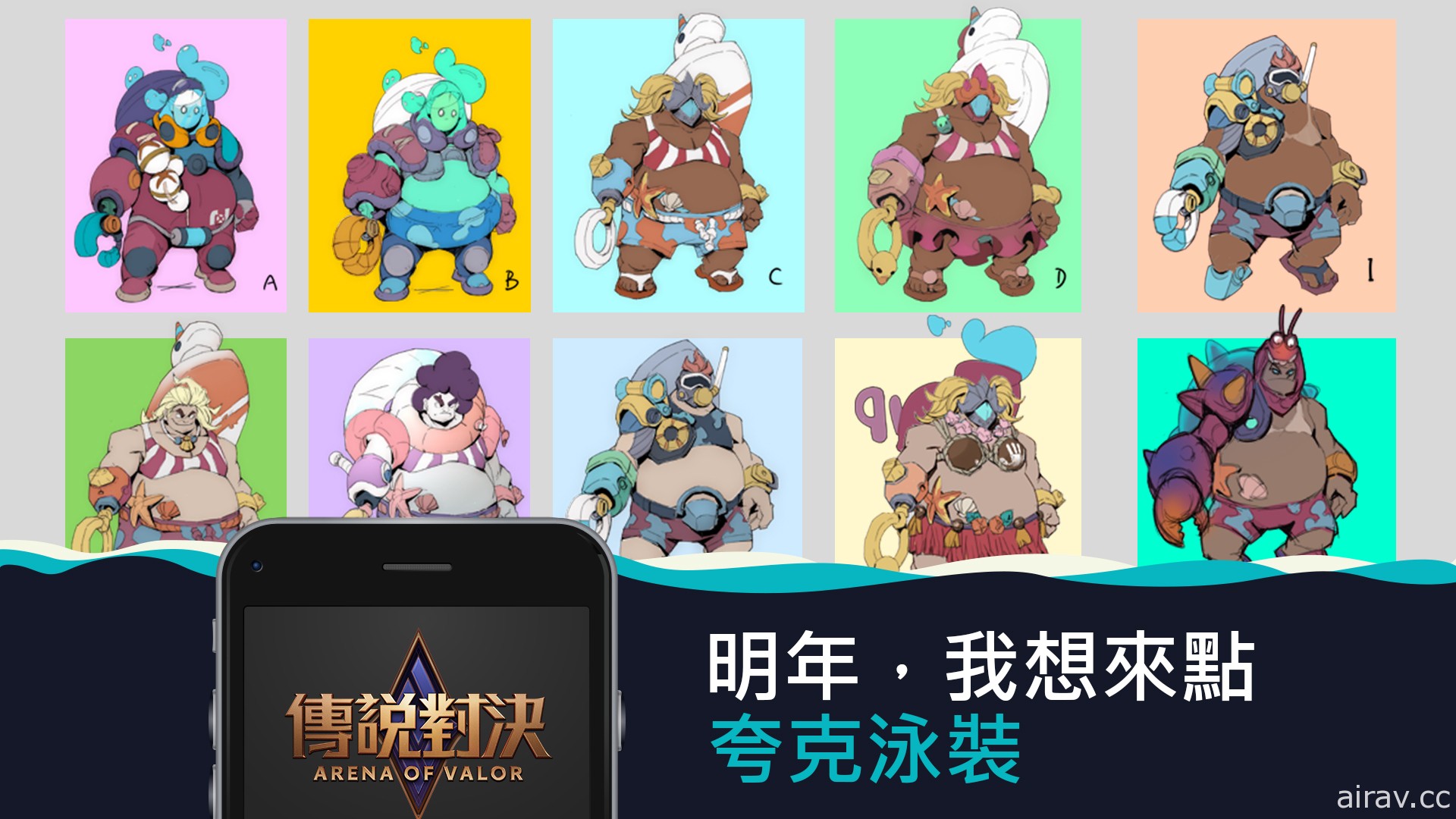 我誰！《Garena 傳說對決》玩家自製「大蛇丸」配音造型「夸克 泳裝派對」即將登場