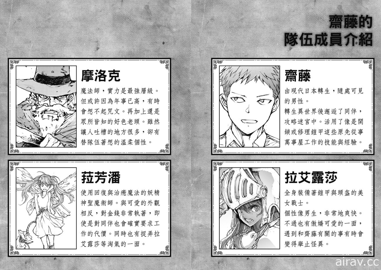 【試閱】《萬事屋齋藤先生轉生異世界》超級充實的攻略迷宮吐嘈日常