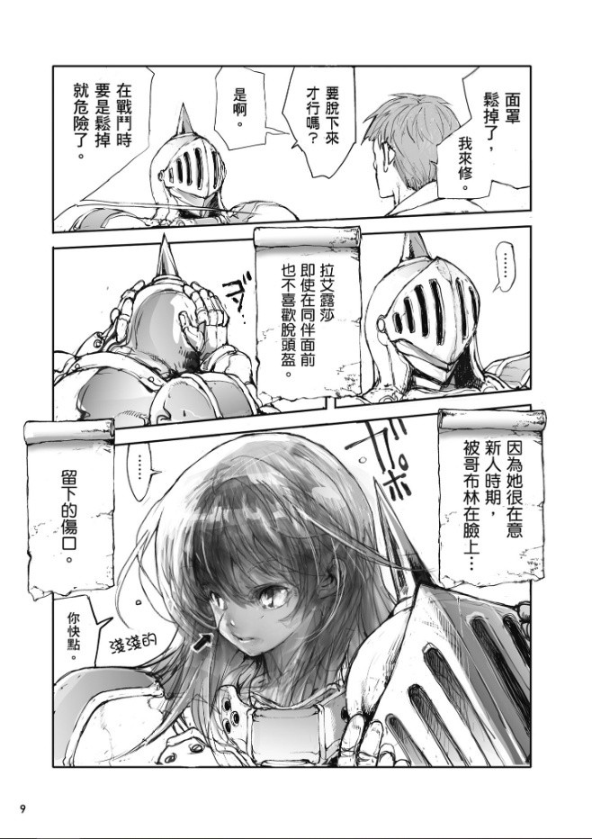 【試閱】《萬事屋齋藤先生轉生異世界》超級充實的攻略迷宮吐嘈日常