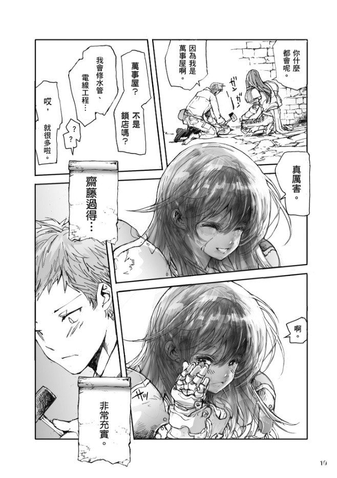 【試閱】《萬事屋齋藤先生轉生異世界》超級充實的攻略迷宮吐嘈日常