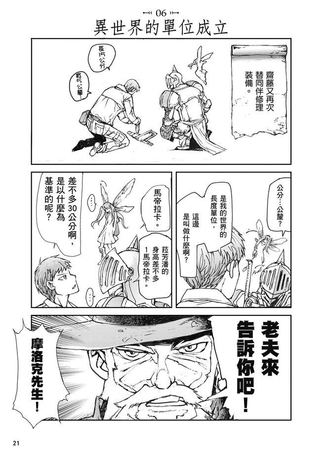 【試閱】《萬事屋齋藤先生轉生異世界》超級充實的攻略迷宮吐嘈日常