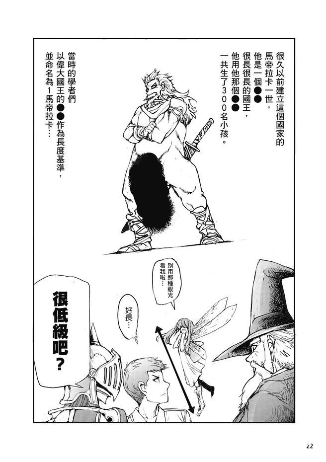 【試閱】《萬事屋齋藤先生轉生異世界》超級充實的攻略迷宮吐嘈日常