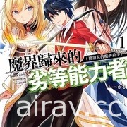 【书讯】东立 3 月漫画、轻小说新书《即使如此依旧步步进逼》等作