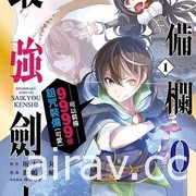 【書訊】東立 3 月漫畫、輕小說新書《即使如此依舊步步進逼》等作