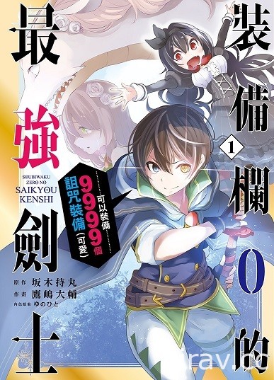 【书讯】东立 3 月漫画、轻小说新书《即使如此依旧步步进逼》等作