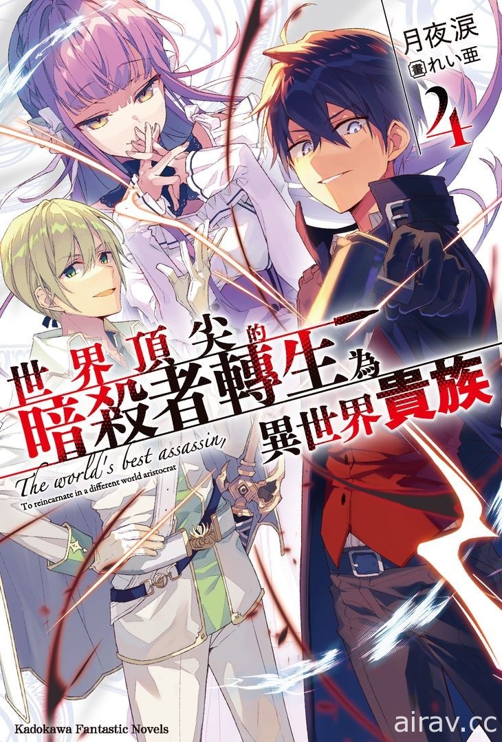 【書訊】台灣角川 4 月漫畫、輕小說新書《煙與蜜》《我依然心繫於你》等作