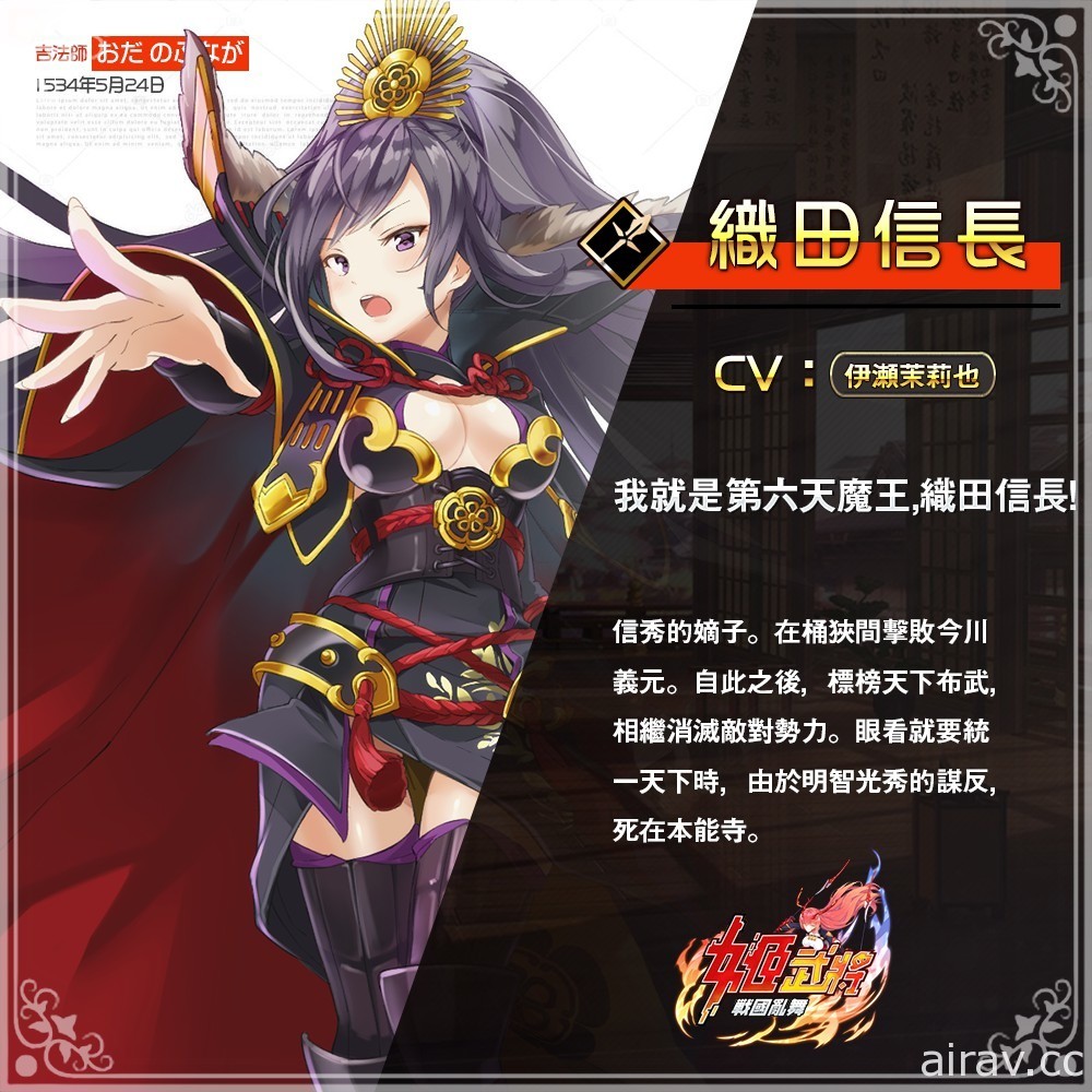 策略型 RPG《姬武将：战国乱舞》事前预约开跑 释出故事背景及角色立绘