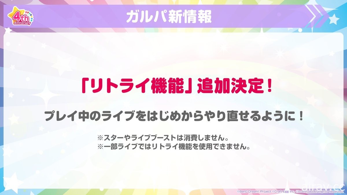 《BanG Dream！少女樂團派對》日版四周年活動登場 釋出眾多歌曲情報及新功能