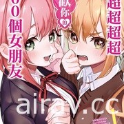 【书讯】东立 3 月漫画、轻小说新书《即使如此依旧步步进逼》等作