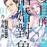 【書訊】東立 3 月漫畫、輕小說新書《即使如此依舊步步進逼》等作