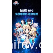 活用《仙境傳說 》IP 製作《仙境傳說 普隆德拉迷宮》於韓國推出 公開全新宣傳影片