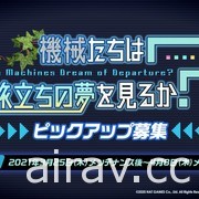 《碧藍檔案》公開新劇情、角色等情報 宣布與軟氣槍製造商合作再現遊戲內狙擊槍