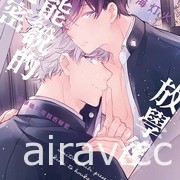 【书讯】东立 3 月漫画、轻小说新书《即使如此依旧步步进逼》等作