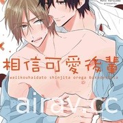 【書訊】東立 4 月漫畫、輕小說新書《LoveR 捕捉心動》等作