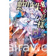 【書訊】台灣角川 4 月漫畫、輕小說新書《煙與蜜》《我依然心繫於你》等作