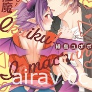 【書訊】東立 4 月漫畫、輕小說新書《LoveR 捕捉心動》等作