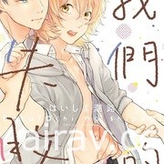 【書訊】東立 4 月漫畫、輕小說新書《LoveR 捕捉心動》等作