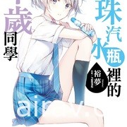 【書訊】東立 4 月漫畫、輕小說新書《LoveR 捕捉心動》等作