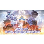 《失落的龍絆》公開 2.5 週年情報及圖鑑等新功能介紹 將與《巴哈姆特之怒》展開合作