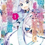 【書訊】東立 3 月漫畫、輕小說新書《即使如此依舊步步進逼》等作