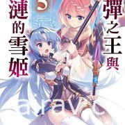 【書訊】東立 4 月漫畫、輕小說新書《LoveR 捕捉心動》等作