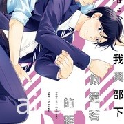 【书讯】东立 3 月漫画、轻小说新书《即使如此依旧步步进逼》等作