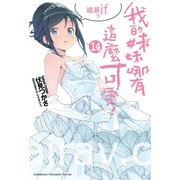 【書訊】台灣角川 4 月漫畫、輕小說新書《煙與蜜》《我依然心繫於你》等作