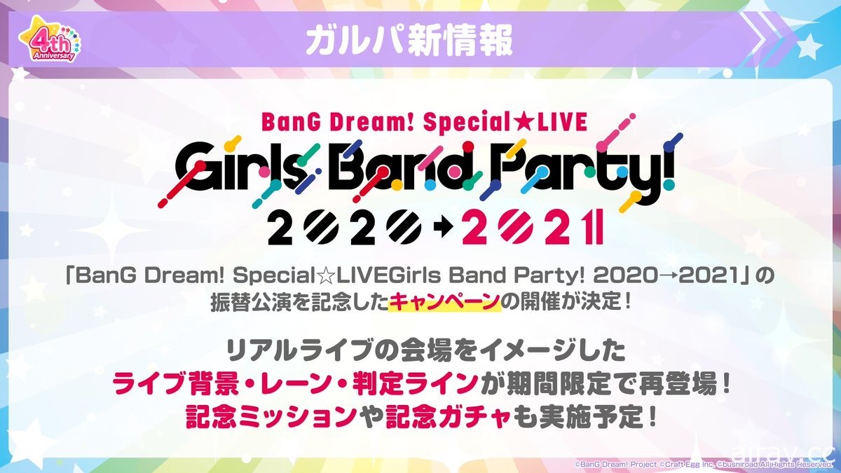 《BanG Dream！少女樂團派對》日版四周年活動登場 釋出眾多歌曲情報及新功能