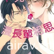 【書訊】東立 4 月漫畫、輕小說新書《LoveR 捕捉心動》等作