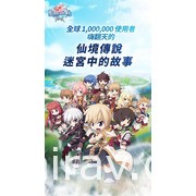 活用《仙境傳說 》IP 製作《仙境傳說 普隆德拉迷宮》於韓國推出 公開全新宣傳影片