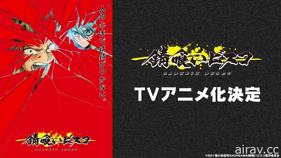 輕小說《食鏽末世錄》電視動畫化確定 釋出前導預告、製作團隊與聲優等情報