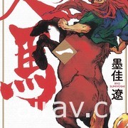 【书讯】台湾东贩 3 月漫画新书《星期四想和你一同哭泣》等作