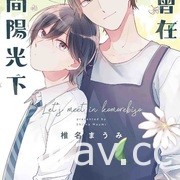 【書訊】東立 4 月漫畫、輕小說新書《LoveR 捕捉心動》等作